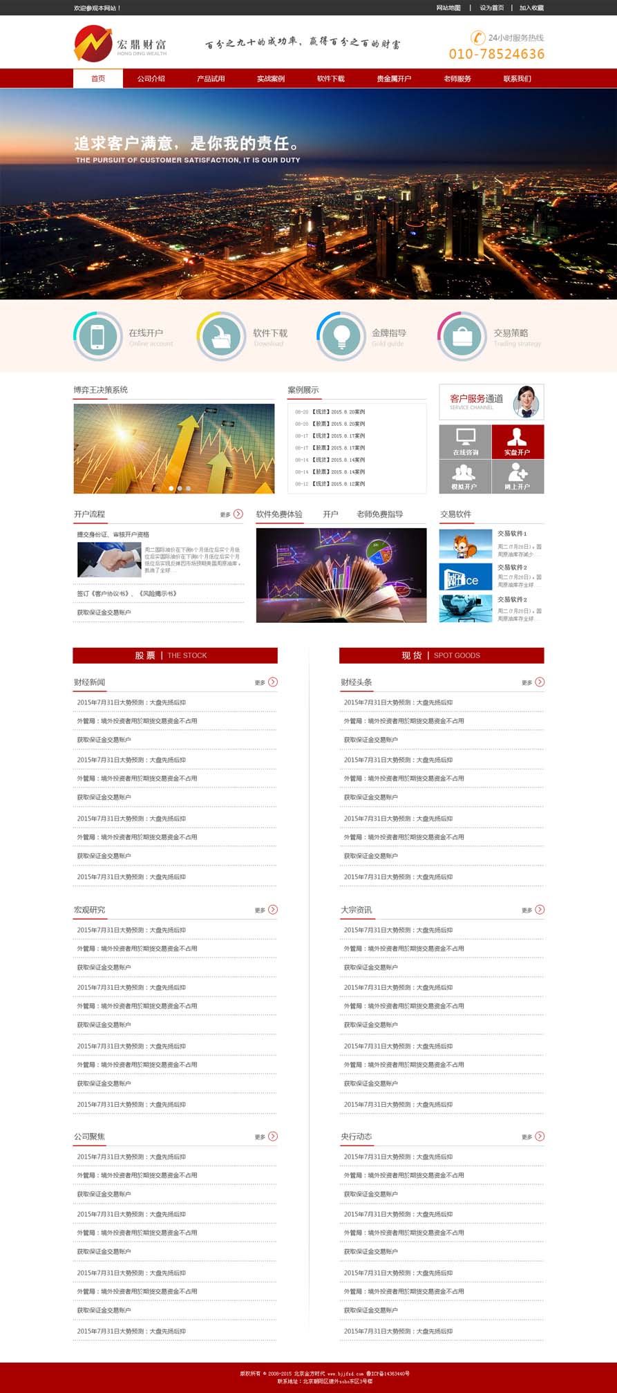 網(wǎng)站建設(shè)案例效果圖