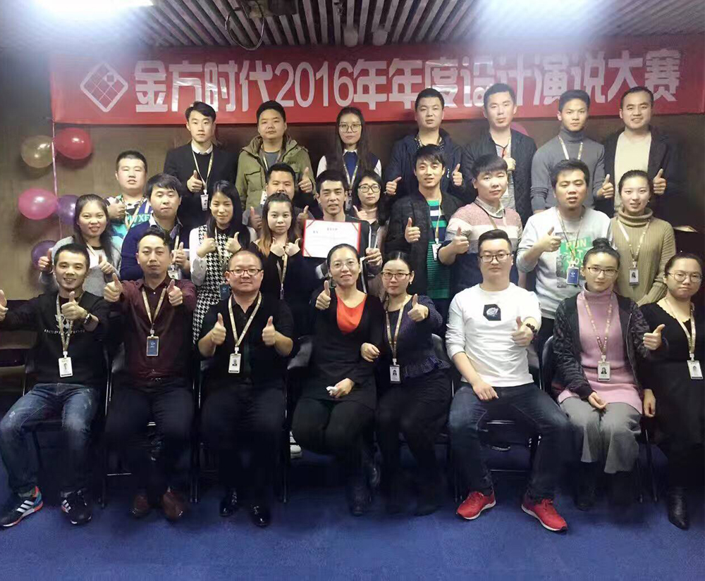 金方時代2016年度網站建設設計演說大賽