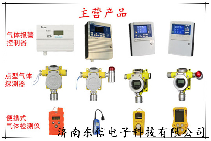 紅外式六氟化硫及氧氣氣體報警器生產廠家